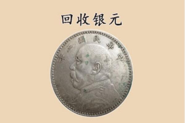 漳州龙文区上门回收银元价格
