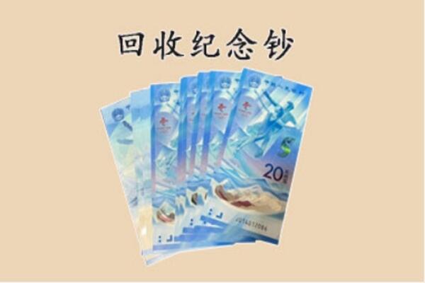 漳州龙文区回收纪念钞